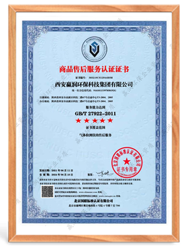 Product after-sales service certification certificate
