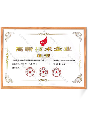 High-tech Enterprise Certificate